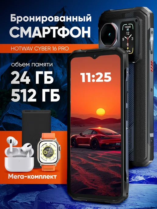 Смартфон HOTWAV Cyber 16 Pro 11/24 ГБ, синий