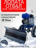 Лопата-отвал с резинкой + крепление труба 649214465 купить за 7 056 ₽ в интернет‑магазине Wildberries