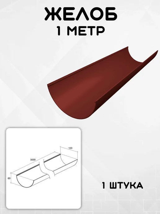 Grand Line Комплект водосточной системы на 10 метров 1 слив шоколад GL, 13 м, фото 7
