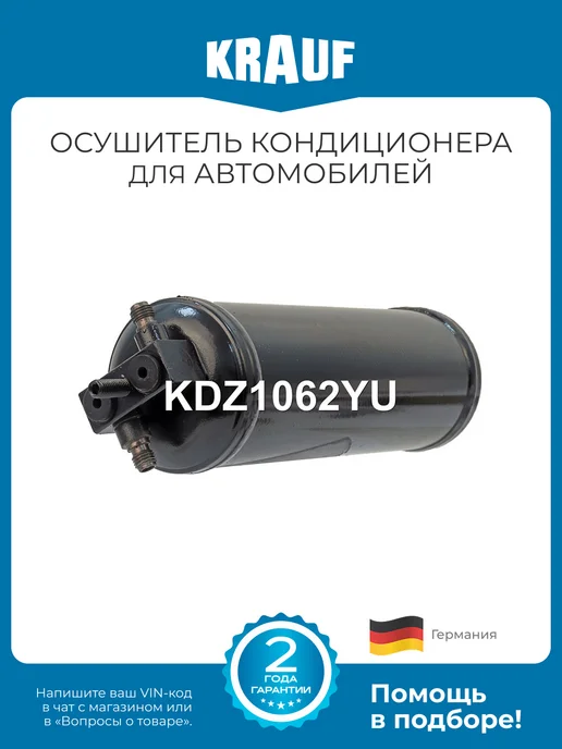 KRAUF Осушитель кондиционера KDZ1062YU, вариант