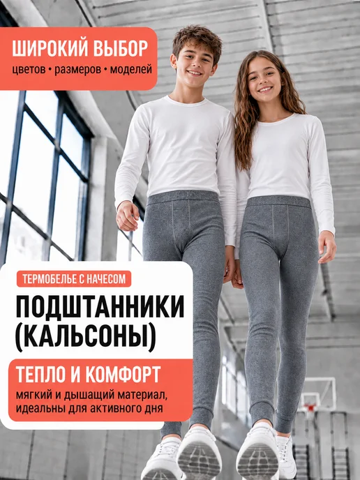 batik Подштанники детские и подростковые с начесом Термобелье, серый, фото 2