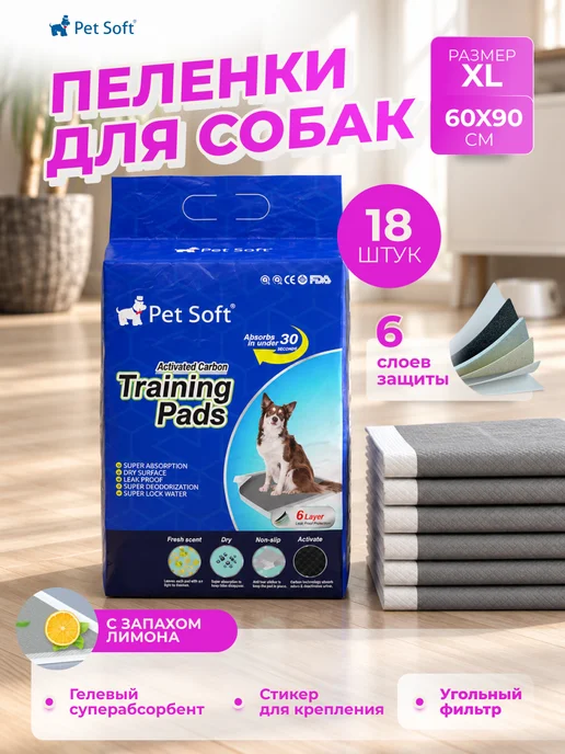 Pet Soft Пеленки для собак одноразовые угольные на липучках 45х60, черный