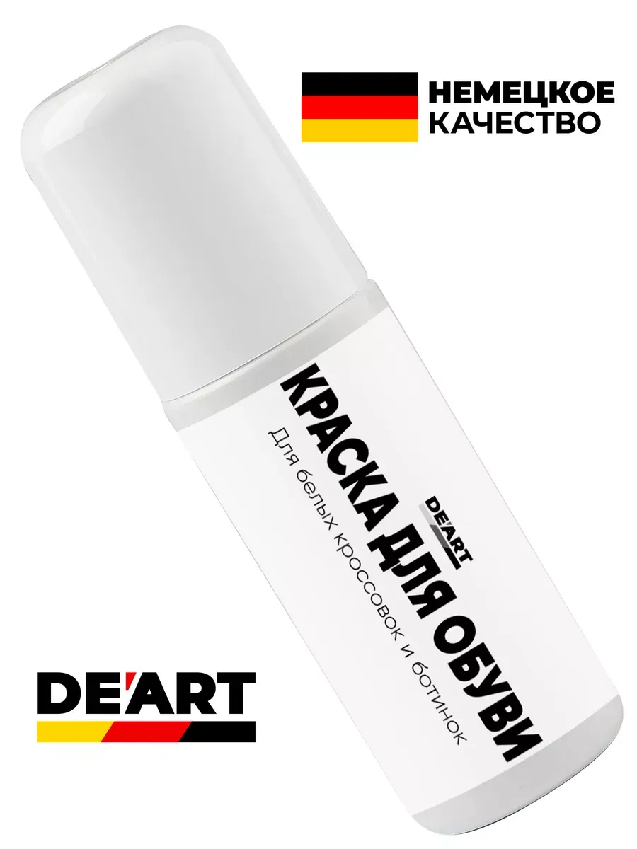 Краска для обуви белая 100 мл