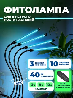 Фитолампа для растений и цветов