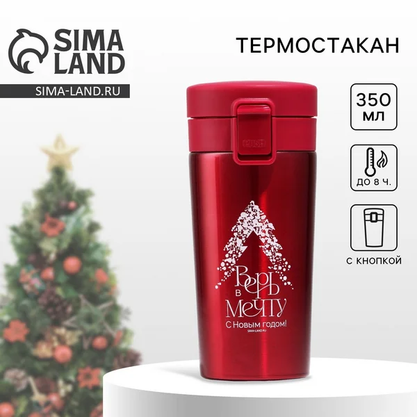 Термостакан новогодний с кнопкой «Волшебных моментов»