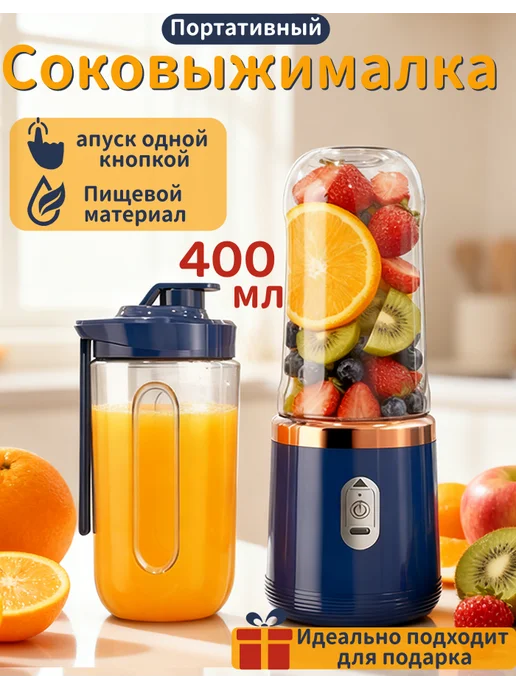 Портативный блендер для смузи и коктейлей с измельчителем, синий