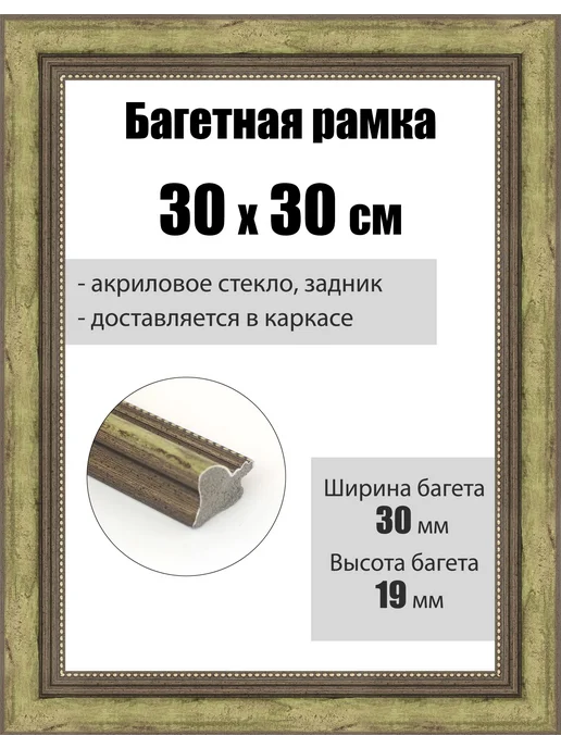 Кинешемская рамочка Рамка багетная для картин со стеклом 40 x 40 см, РБ-282, 30x30 см