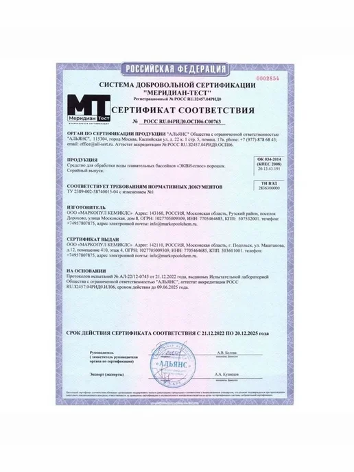 Маркопул Кемиклс Регулятор рН Экви-плюс порошок 0.5 кг, 500 г, фото 2