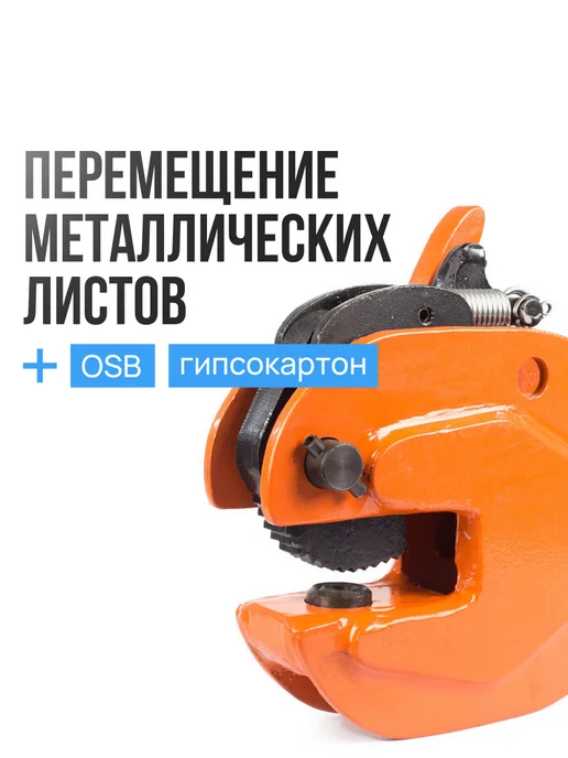 TOR INDUSTRIES Захват вертикальный поворотный 2т для металл. листов 0-25 мм, черный, фото 2