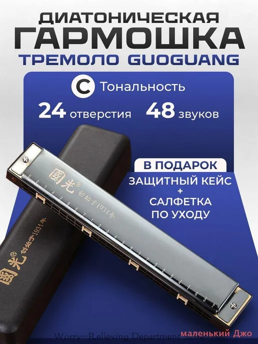 Губная гармошка, вариант