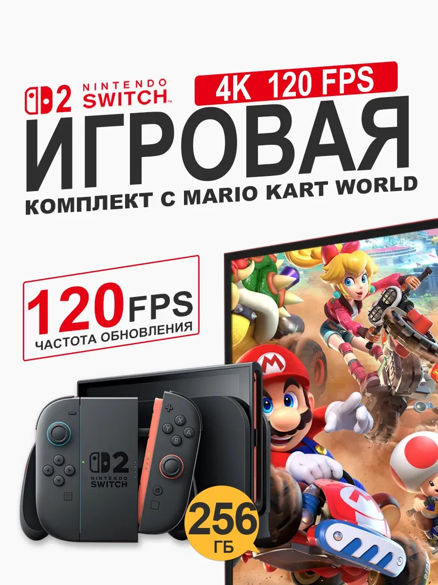 Nintendo Игровая консоль Switch 2+Мир Марио Картинга
