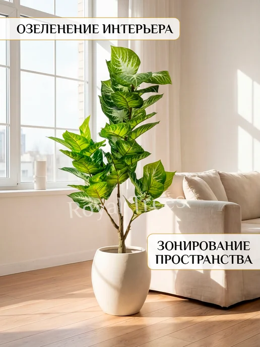 Royal Trees Искусственное дерево Диффенбахия 110см, зеленый, фото 4