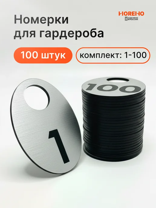 Номерки гардеробные 100 штук (от 1 до 100), серый, фото 5