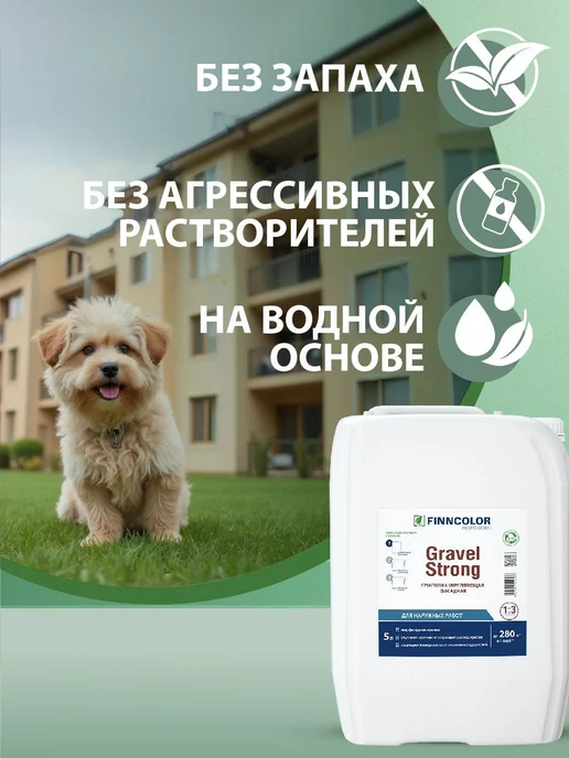 Finncolor Фасадная укрепляющая грунтовка Gravel strong 5л, 5 л, фото 2