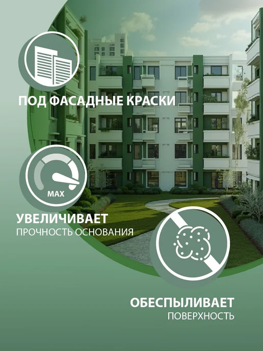 Finncolor Фасадная укрепляющая грунтовка Gravel strong 5л, 5 л, фото 3
