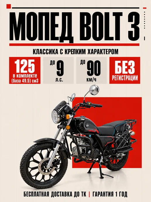 ТЕХНОМОТОРФ Мопед BOLT 3 Grey 49 (+125 поршневая) см3, бензиновый, черный