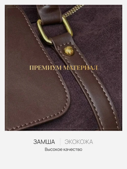 Forum city Сумка для учебы женская замшевая шоколадная, коричневый, фото 2