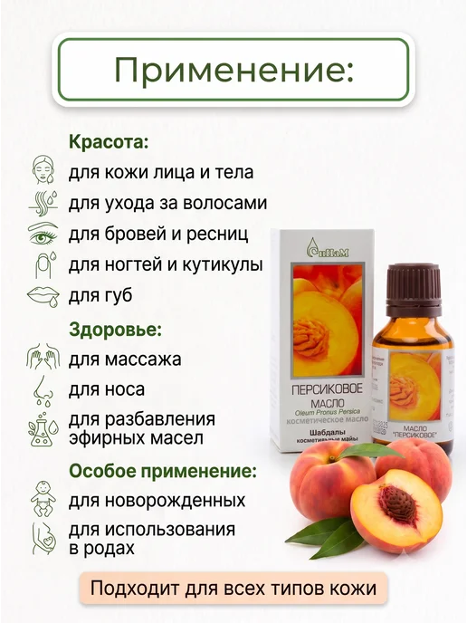 Синам Персиковое масло натуральное 25 мл, 25 мл, фото 3