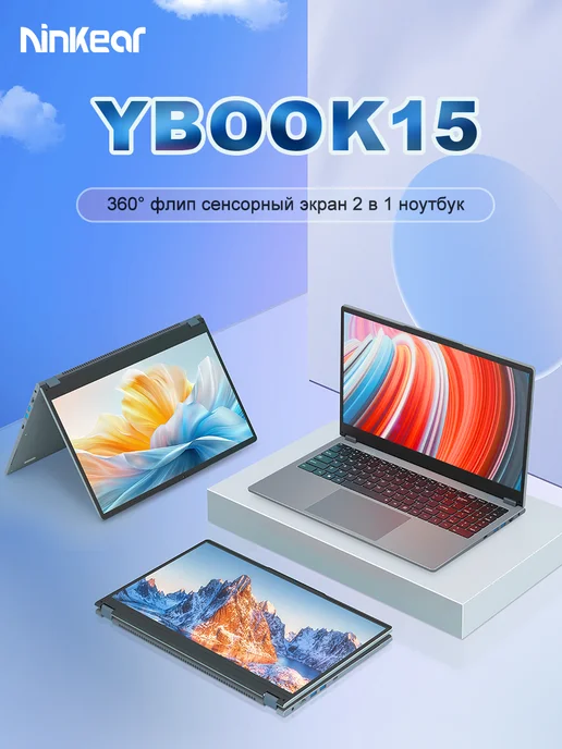Ninkear Ноутбук YBOOK15 360˚ R3 3250U 16 ГБ ОЗУ и 512 ГБ SSD, 16 ГБ, 512 ГБ, фото 2