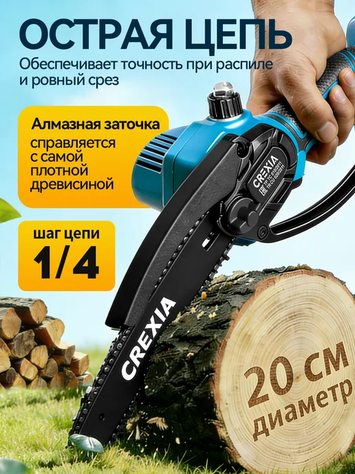 CREXIA Пила аккумуляторная цепная, 6 + 8 дюймов, 2 батареи 2,0 А.ч, синий, фото 3