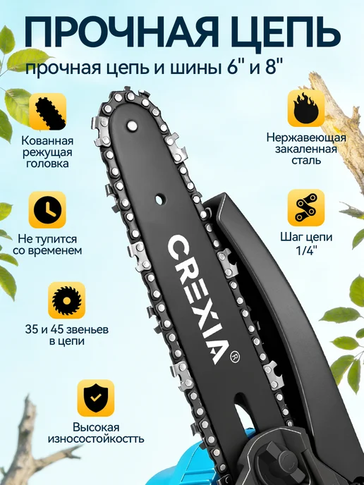 CREXIA Пила аккумуляторная цепная, 6 + 8 дюймов, 2 батареи 2,0 А.ч, синий, фото 4
