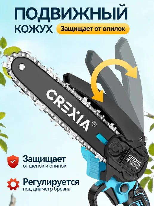 CREXIA Пила аккумуляторная цепная, 6 + 8 дюймов, 2 батареи 2,0 А.ч, синий, фото 7