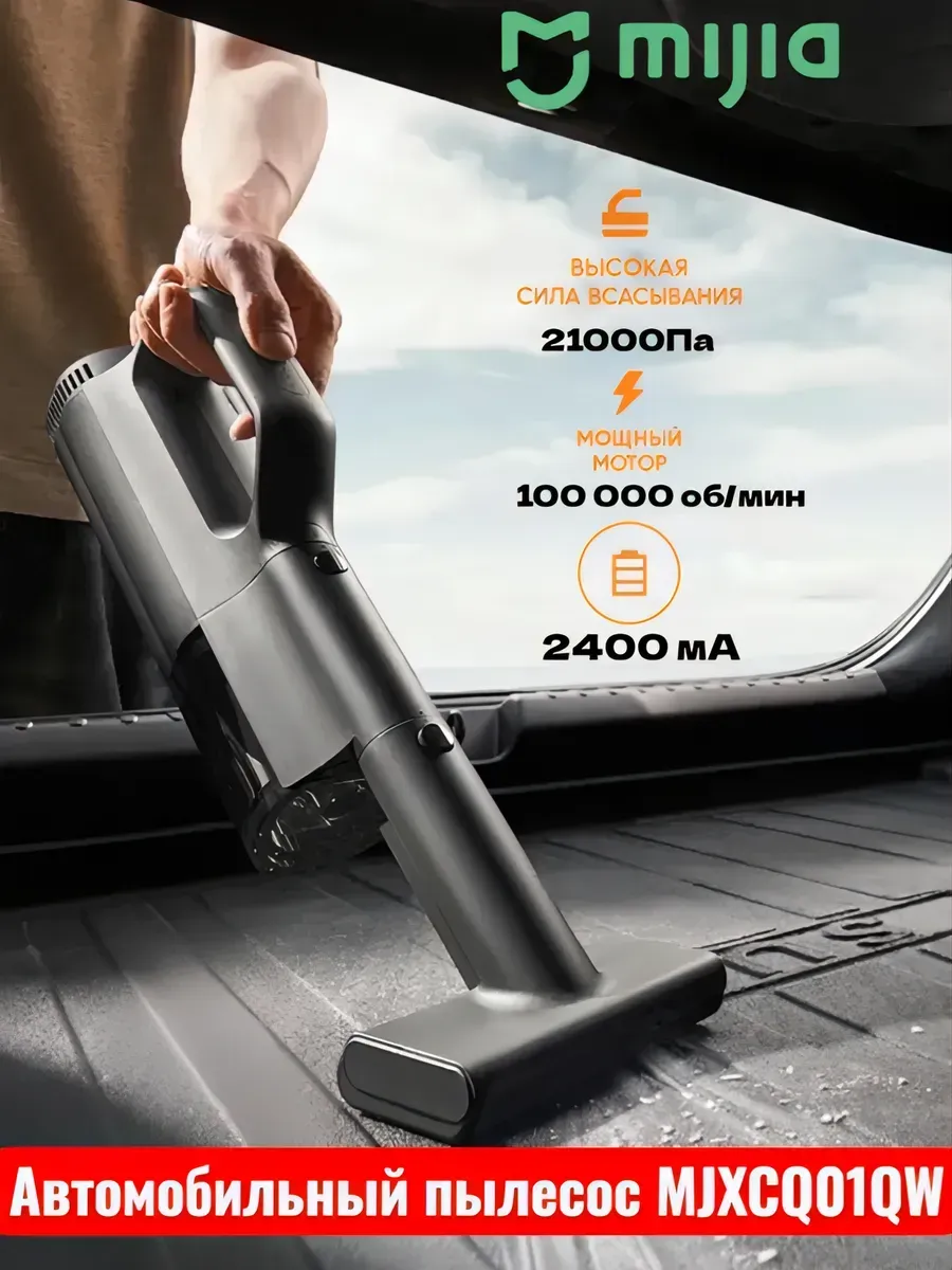 Xiaomi Car Vacuum Cleaner, автомобильный пылесос