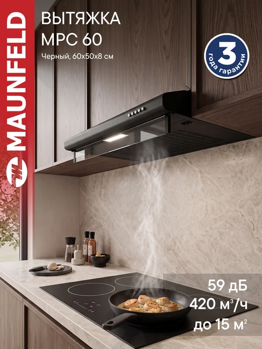 Maunfeld Вытяжка кухонная 60 см MPC 60 плоская, белый, черный