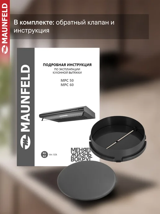 Maunfeld Вытяжка кухонная 60 см MPC 60 плоская, белый, черный, фото 8