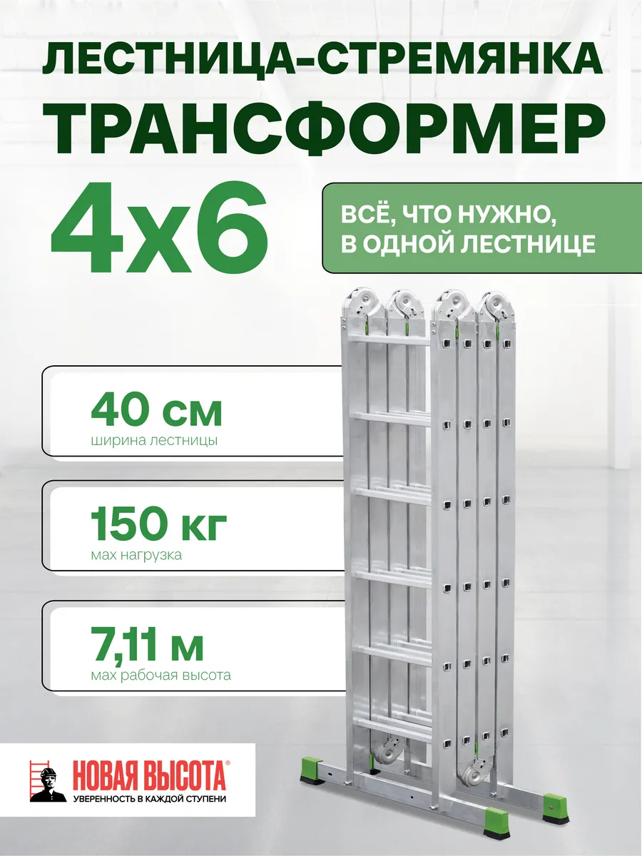 Лестница-трансформер 4х6 ширина 400 мм