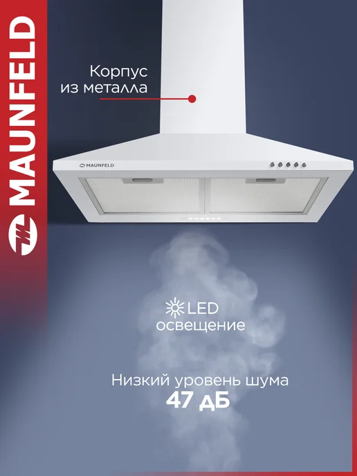 Maunfeld Вытяжка кухонная 60 см Cork 60 купольная, белый, белый, фото 2
