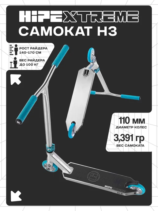 HIPExtreme Самокат трюковой подростковый H3 110 мм, голубой
