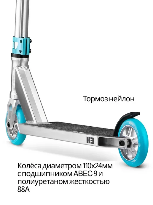 HIPExtreme Самокат трюковой подростковый H3 110 мм, голубой, фото 4