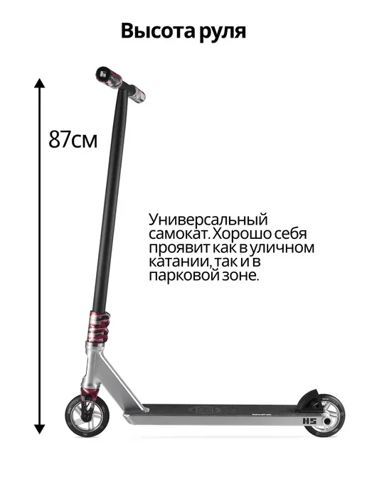 HIPExtreme Самокат трюковой подростковый стрит парк H5 110 мм, черный, фото 3