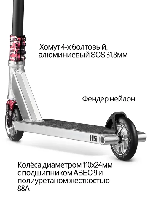 HIPExtreme Самокат трюковой подростковый стрит парк H5 110 мм, черный, фото 7