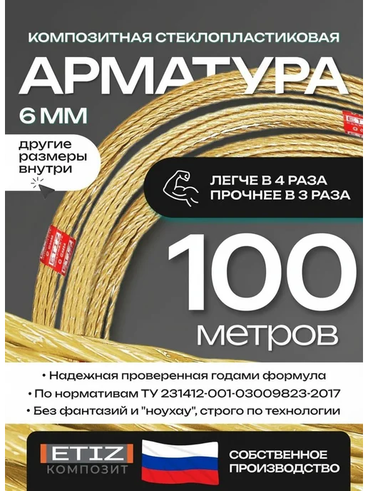 Etiz Арматура стеклопластиковая композитная 12 мм 50 м ТУ, вариант