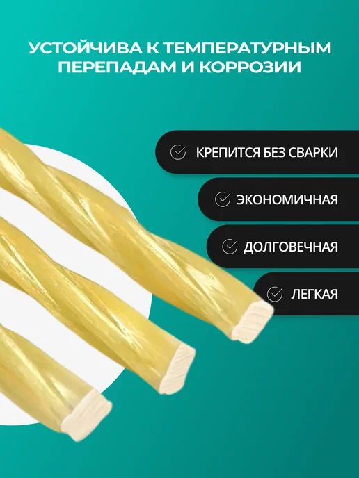 Etiz Арматура стеклопластиковая композитная 12 мм 50 м ТУ, вариант, фото 5