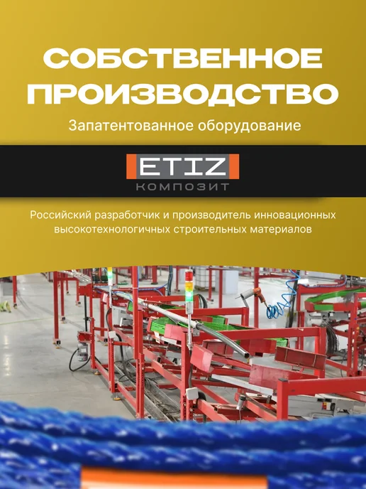 Etiz Арматура стеклопластиковая композитная 12мм 100м ТУ, вариант, фото 7