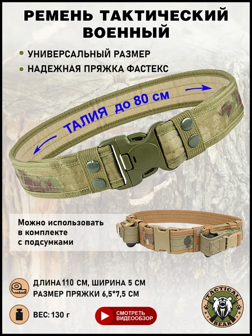 Tactical Bear Ремень тактический военный Талия до 110 см, зеленый