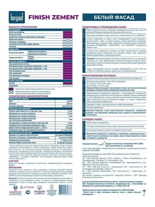 Bergauf Шпатлевка фасадная цемент белая 5,0кг Finish Zement, 5 кг, фото 3