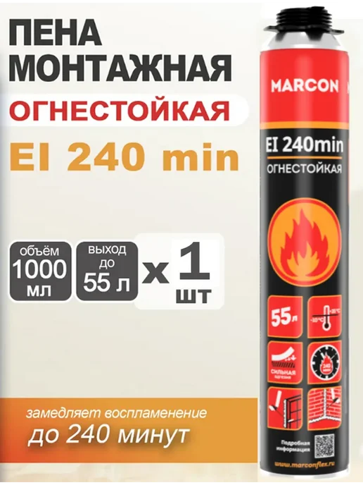 Пена монтажная огнестойкая MARCON 1 баллон, вариант