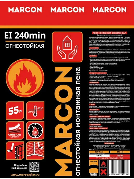 Пена монтажная огнестойкая MARCON 1 баллон, вариант, фото 3