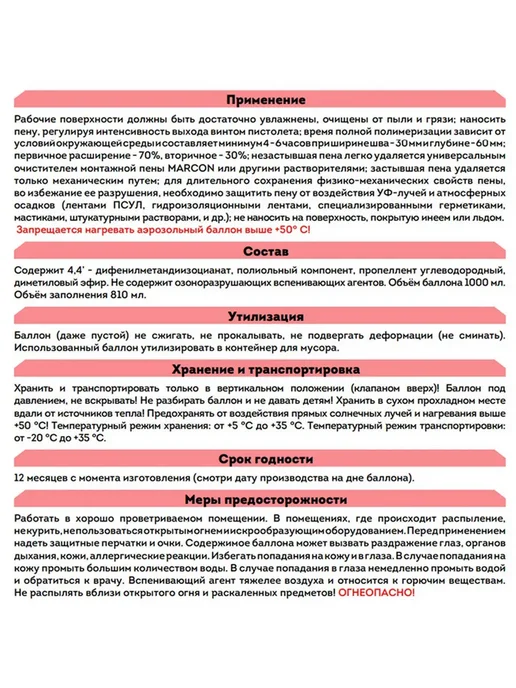 Пена монтажная огнестойкая MARCON 1 баллон, вариант, фото 6