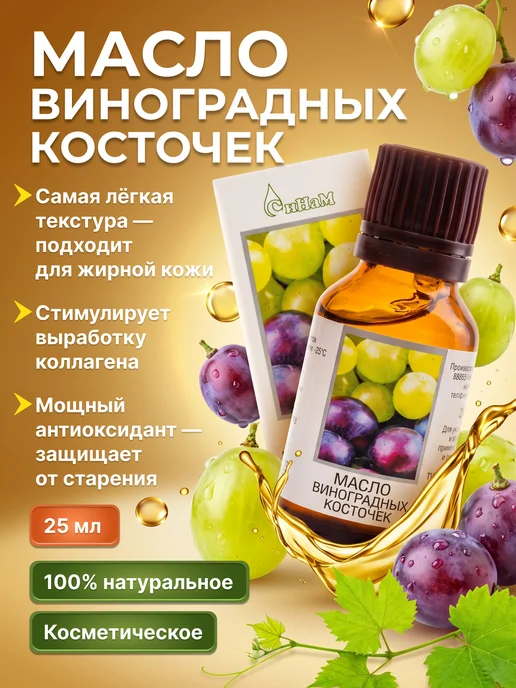 Синам Масло Жожоба 10 мл, 25 мл