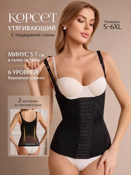 FemmeSculpt Корсет утягивающий для талии осанки для похудения, черный