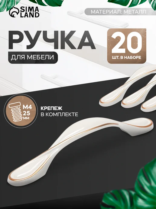 Тундра Ручки для мебели 96 мм 20 шт, 20 шт