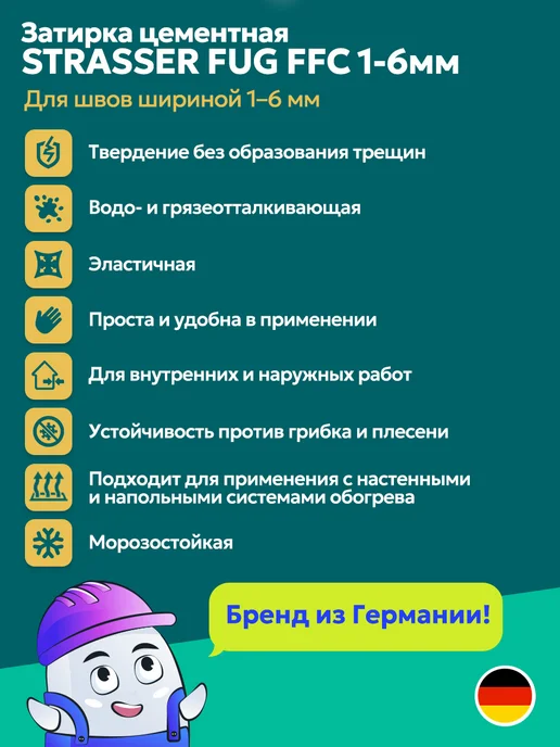 STRASSER Затирка FUG FFC 1-6мм светло-желтый №05(2кг), 2 кг, фото 2