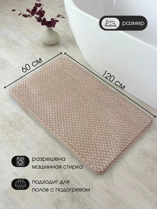 Scopa Home Коврик для ванной и туалета мягкий плюшевый 60х120 см, 60x120 см, фото 3