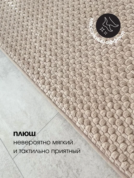 Scopa Home Коврик для ванной и туалета мягкий плюшевый 60х120 см, 60x120 см, фото 6