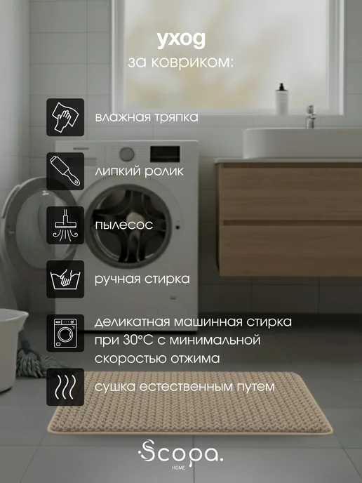 Scopa Home Коврик для ванной и туалета мягкий плюшевый 60х120 см, 60x120 см, фото 7